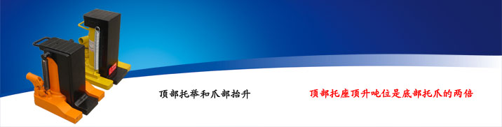 爪式液壓千斤頂頂升示意圖