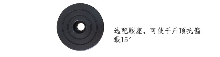 千斤頂鞍座